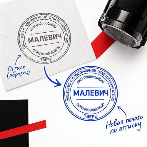 Печать по оттиску