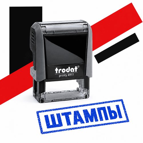 Штампы