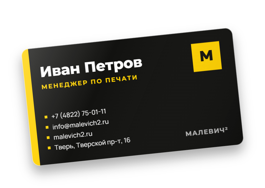 Чёрная визитка с жёлтой полосой, напечатанная в Твери